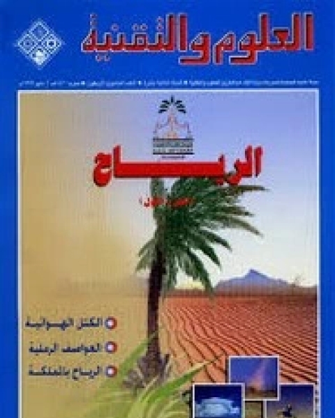 كتاب الطب و الحياة لـ 