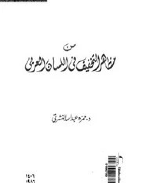 كتاب الرياح لـ 