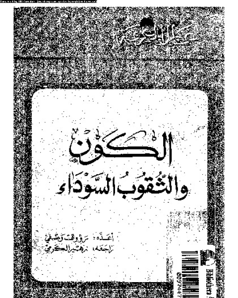 كتاب المدخل إلى علم الفهرسة لـ محمد فتحى عبد الهادى