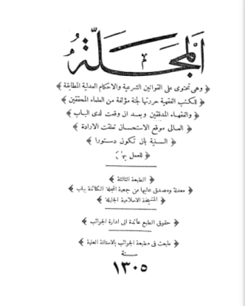 كتاب المجلة لـ إدارة الجوانب