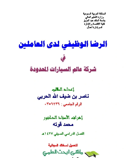 كتاب بحوث في الإقتصاد الإسلامي لـ عبد الله بن سليمان