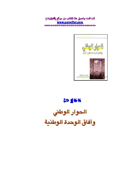 كتاب رؤية لتغيير أمريكا لـ بيل كلينتون