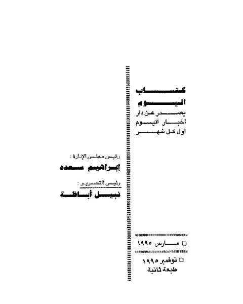 كتاب هكذا رأيت إسرائيل لـ محمد مصطفى الأعظمي - مسلم بن الحجاج