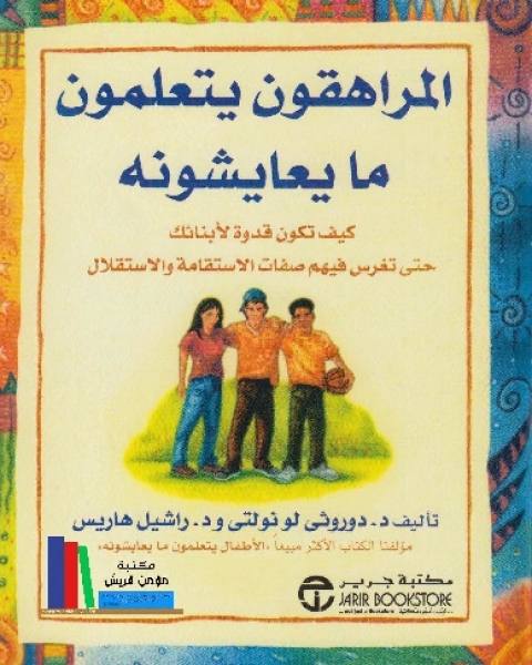 كتاب حب القراءة (99 طريقة لجعل الأطفال يحبون القراءة) لـ ماري ليونهاردت