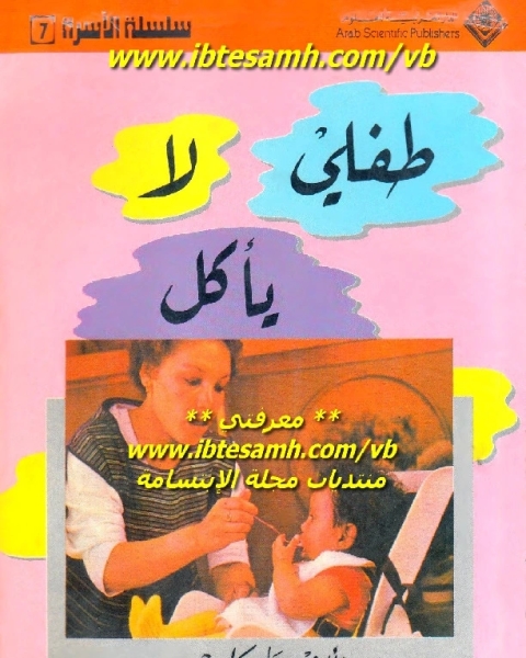 كتاب طفلي لا يأكل لـ جان كليبر