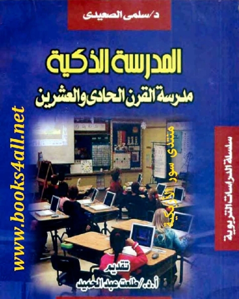 كتاب التثقيف الصحى للطلاب وأفراد المجتمع لـ 