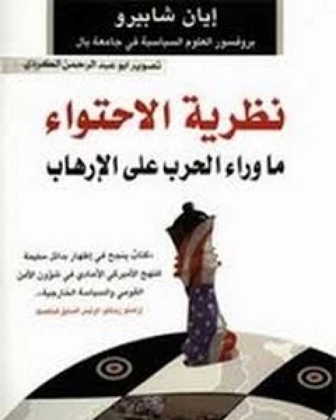 كتاب رواد المعرفة عبر القرون من أرخميدس حتى هاوكينج - الجزء الأول لـ د.كلفورد أ.بكوفر