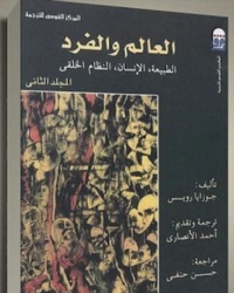 كتاب ما السياسة لـ حنة آرندت ومارتن هيدغر