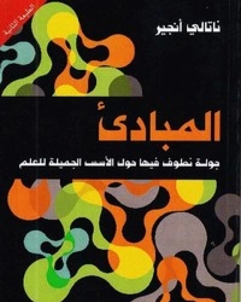 كتاب العمارة والأسطورة والروحانيات لـ وليام ريتشارد ليثابي