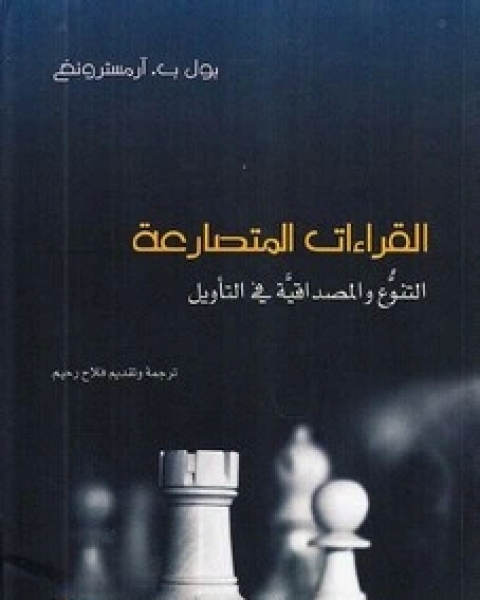 كتاب القانون لـ فريديريك باستيا