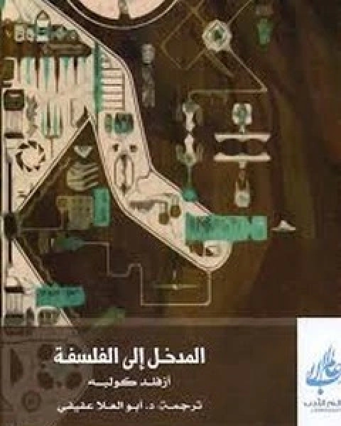 كتاب الحمقى يموتون لـ ماريو بوزو