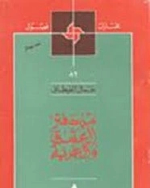 كتاب من دفتر االعشق و الغربة لـ 