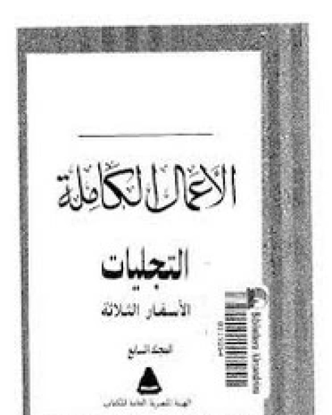 كتاب التجليات لـ 