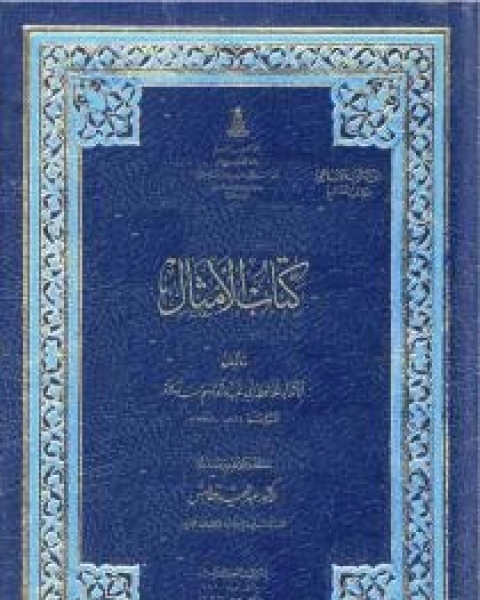 كتاب خلافة ديموقراطية لـ عمرو عبد العزيز