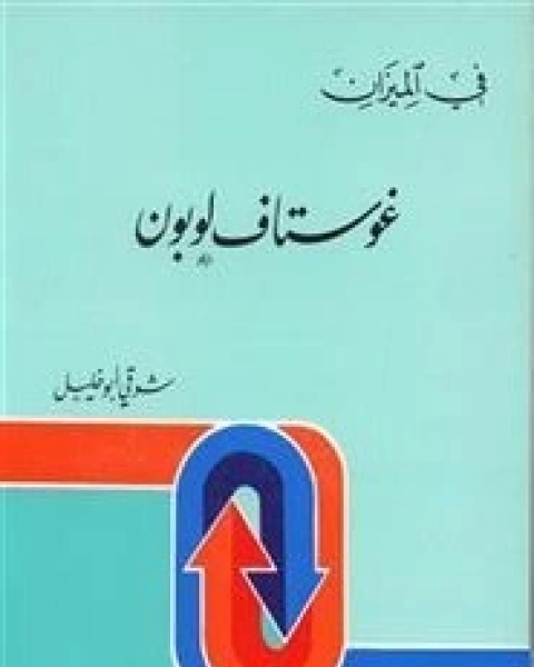 كتاب قلائد الأدب في شرح أطواق الذهب لـ الزمخشرى