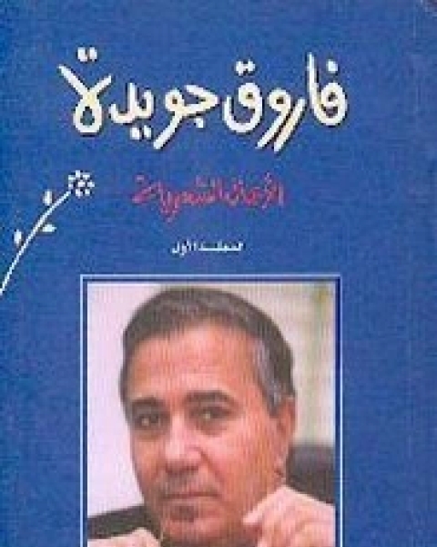 كتاب معانى النحو - الجزء الرابع لـ فاضل السامرائى