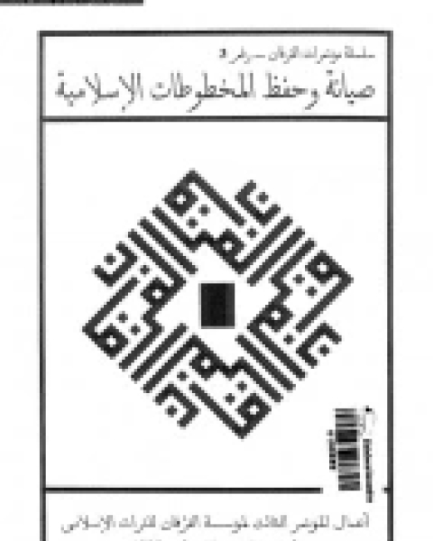 كتاب سيدنا زين العابدين لـ 