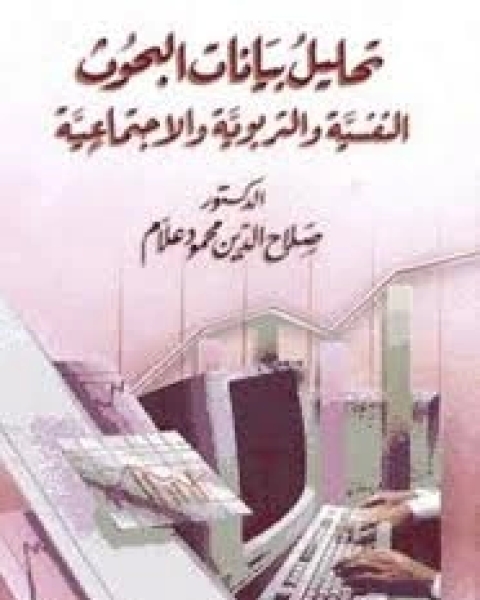 كتاب تحليل الخطاب الشعرى [استراتيجية التناص] لـ محمد مفتاح