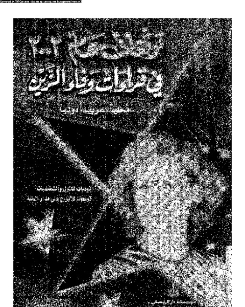 كتاب توقعات عام2002 فى قراءات و فاء الزين: محليا، عربيا، دوليا، توقعات للدول و الشخصيات، توقعات للابراج على مدار السنة لـ وفاء الزين