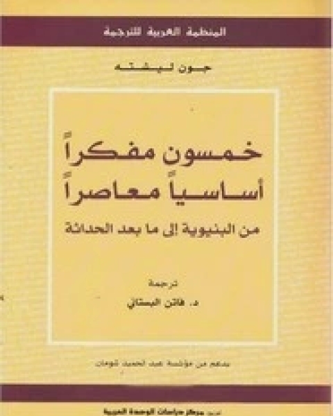 كتاب دراسات في تاريخ العلوم وفلسفتها لـ جورج كانغيلام