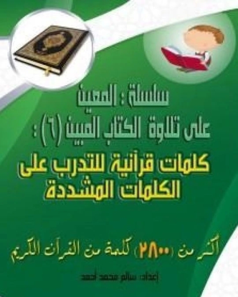 كتاب الصيد الشاطئي لـ عبد الناصر المنجد