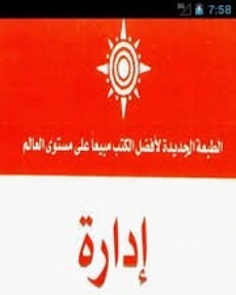 كتاب إدارة الغضب لـ جيل ليندنفيلد