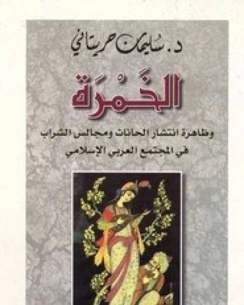 كتاب مجلة الراوي العدد 10 لـ د. توفيق محمد علوان