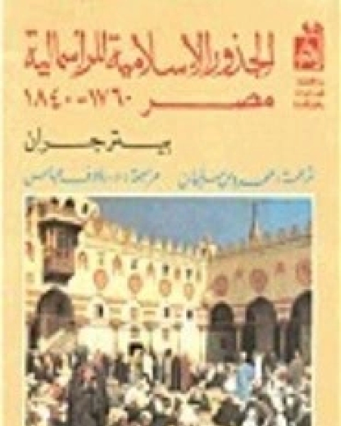 كتاب مفهوم الإيديولولجيا لـ 