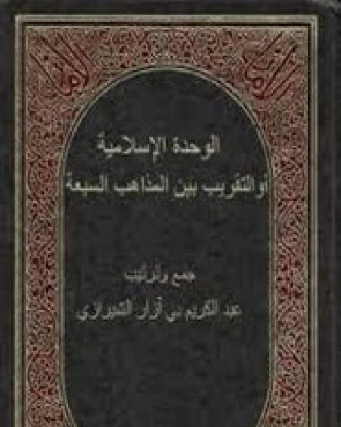 كتاب الوسطية لـ شيخ الإسلام ابن تيمية