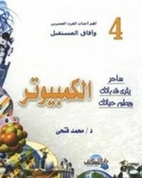 كتاب المعالجات الأنواع والأصناف لـ حذيفة مهيار