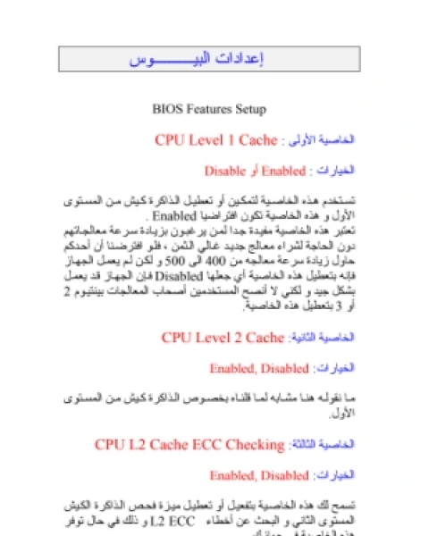 كتاب إعدادات البيوس لـ مجموعه مؤلفين