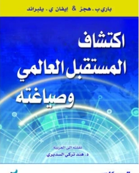 كتاب أدباء من العالم غرائب مأساوية سير وحكايات لـ نجم عبد الكريم