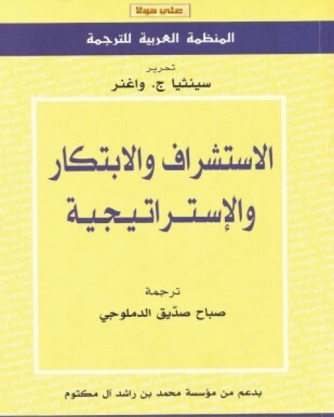 كتاب الأصول الإجتماعية للدكتاتورية والديمقراطية لـ بارينجتون مور