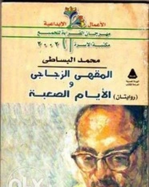 رواية ابن طرَّاق لـ محمد السماري وبدر السماري