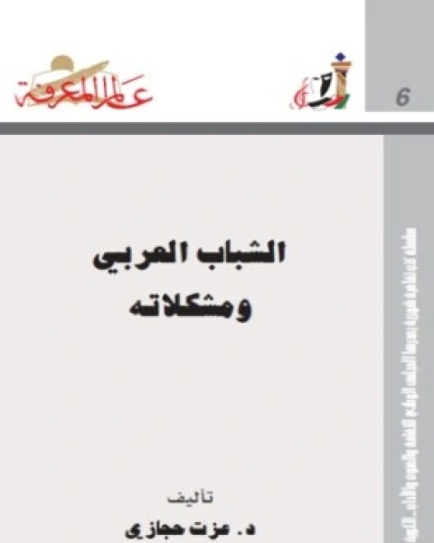 كتاب اليابان العادات والتقاليد و إدمان التفوق لـ السفير محمد عبدالفتاح شبانة