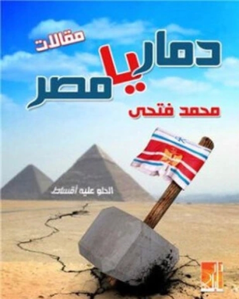 كتاب الشباب العربي ومشكلاته لـ عزت حجازي