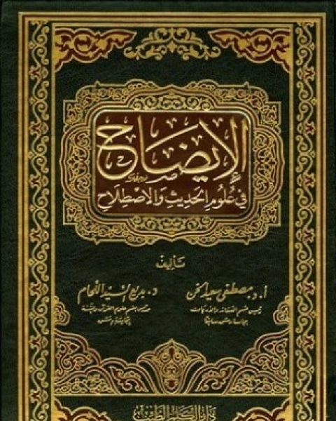 كتاب مختصر صحيح البخاري وبهامشه شرح الشرنوبي لـ عبد الله بن سعد بن أحمد ابن أبي جمرة أبو محمد عبد المجيد الشرنوبي الأزهري