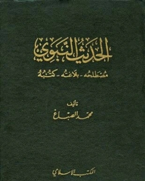 كتاب تأسيس الأحكام على ما صح عن خير الأنام بشرح أحاديث عمدة الأحكام لـ أحمد بن يحي النجمي