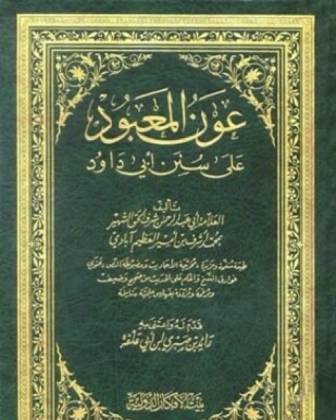 كتاب مسند الإمام الحافظ أبي عبد الله أحمد بن حنبل لـ أحمد بن حنبل