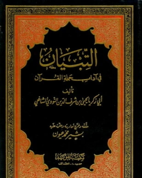 كتاب تأملات في أواخر سورة الأحزاب لـ صالح بن فوزان بن عبد الله الفوزان