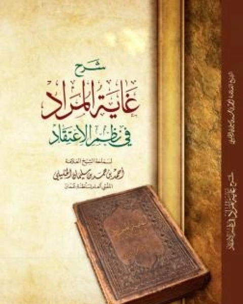 كتاب جواهر التفسير أنوار من بيان التنزيل : الجزء الخاص لـ 