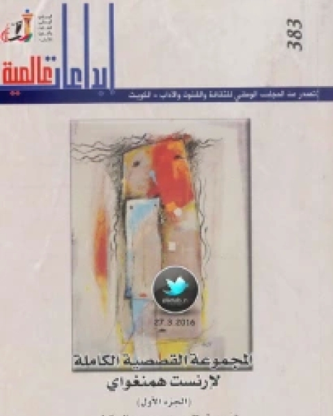 كتاب المجموعة القصصية الكاملة ج3 لـ 