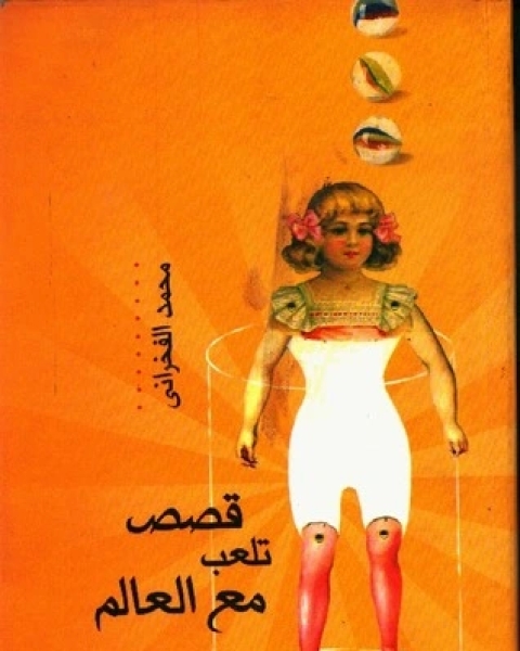 كتاب وتتلاشى لـ هديل قاسم