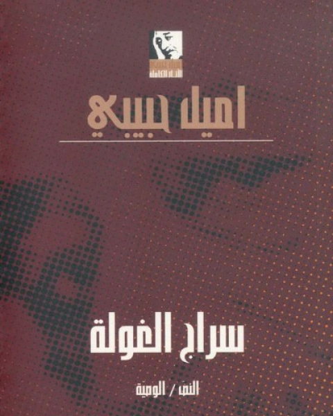 كتاب شهرزاد أميركا اللاتينية لـ إعداد عبد الله الزماي