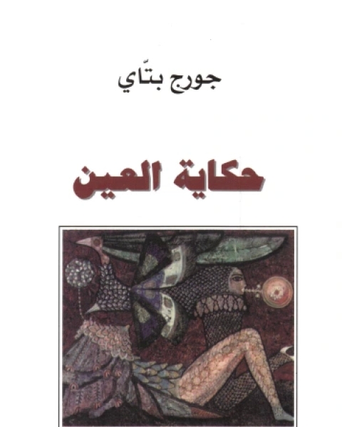 كتاب هل تحكم على ال من عنوانه؟ لـ جوليان باجيني ‫