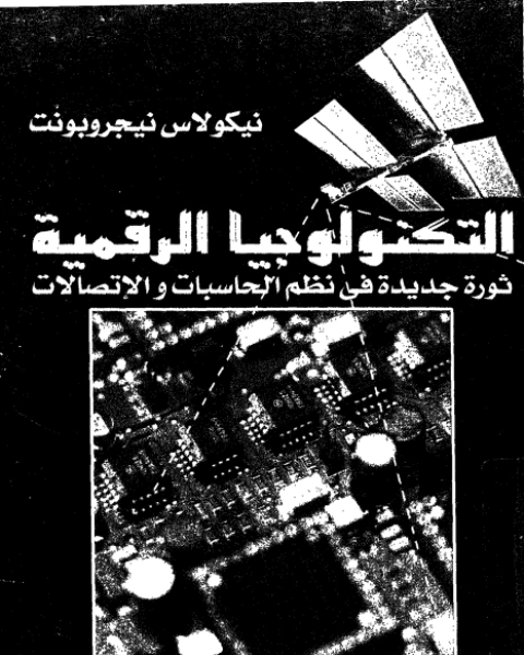 كتاب موسوعة علماء الكيمياء لـ ماجد عدوان