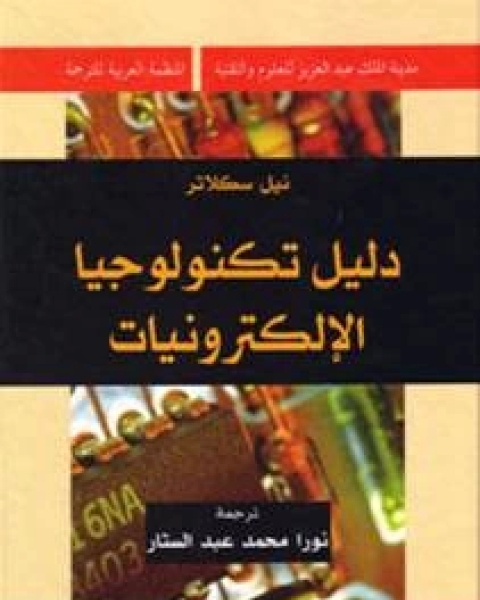 كتاب بنية الثورات العلمية لـ توماس كون