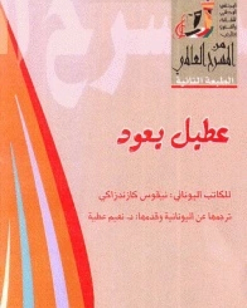 كتاب مسرحية عطيل يعود لـ 