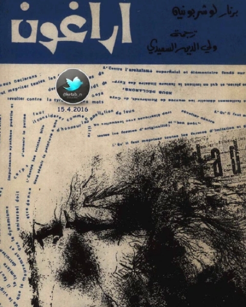 كتاب آراغون لـ برنار لوشر بونييه