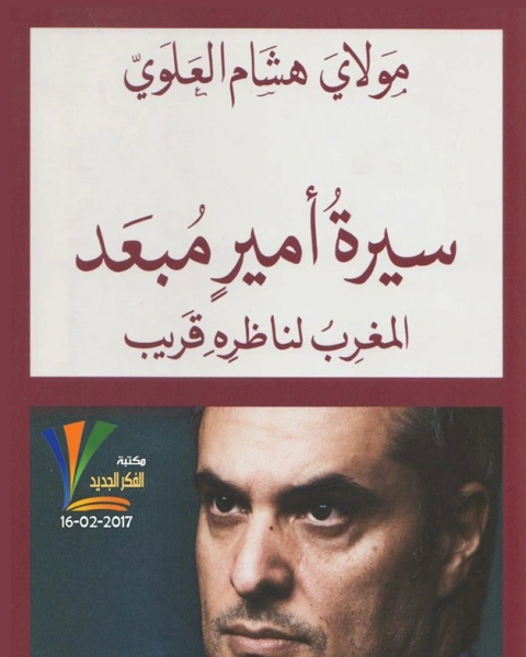 كتاب أوراقي حياتي ج1 لـ 